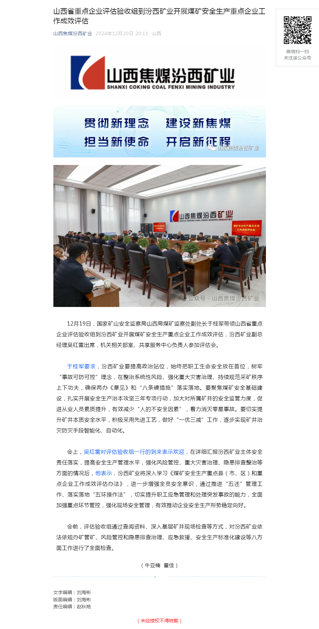 山西省重点企业评估验收组到汾西矿业开展煤矿安全生产重点企业工作成效评估.png