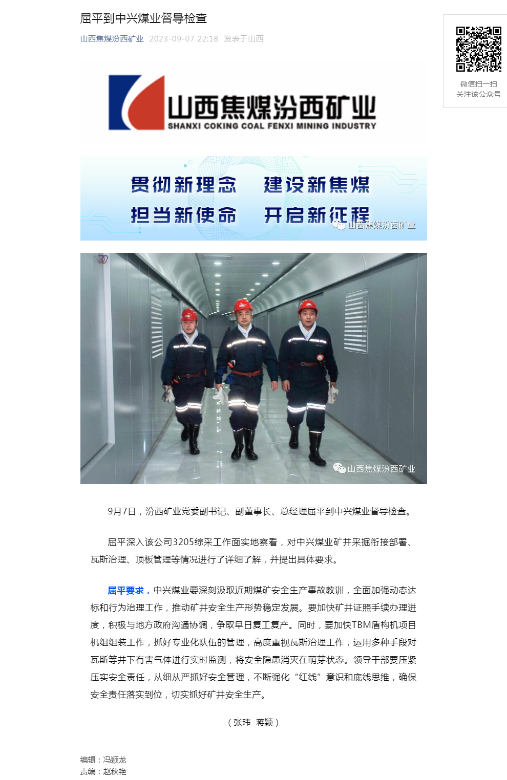 屈平到中兴煤业督导检查.png