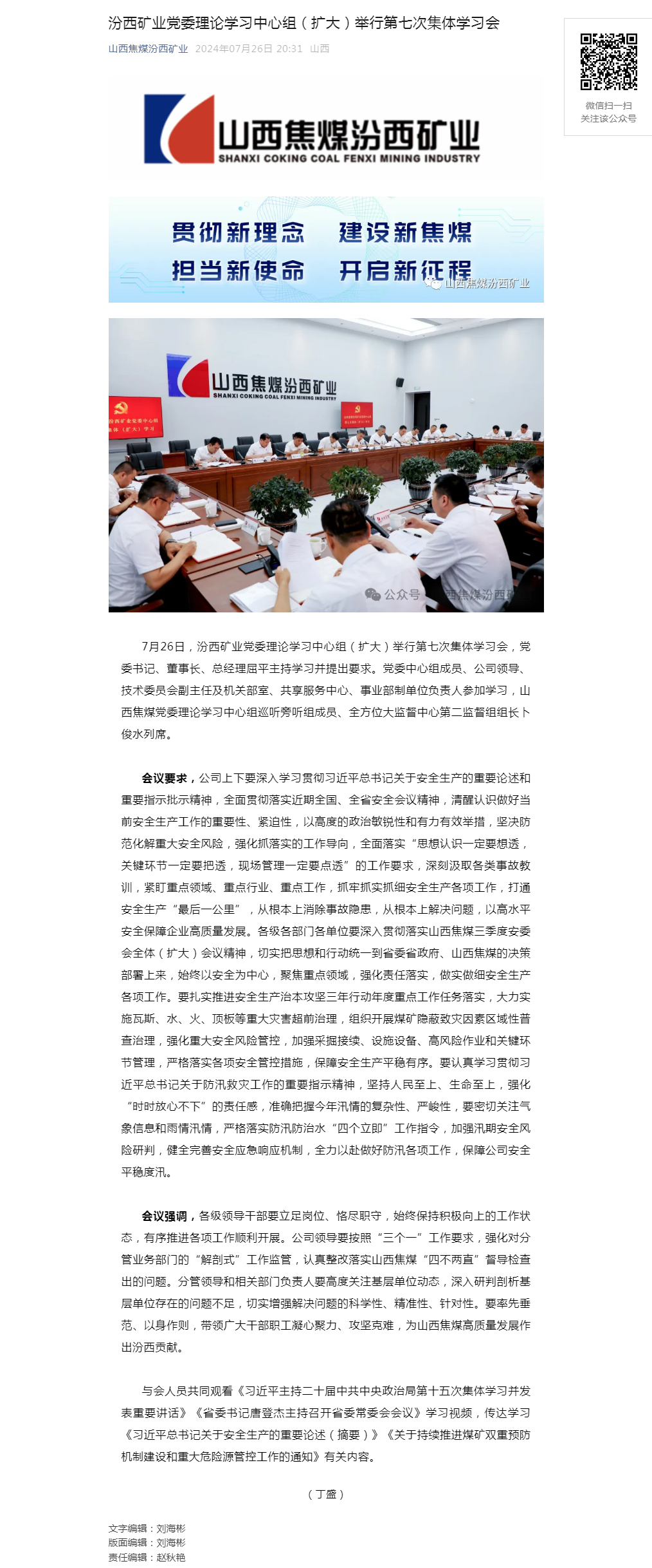 汾西矿业党委理论学习中心组（扩大）举行第七次集体学习会.png
