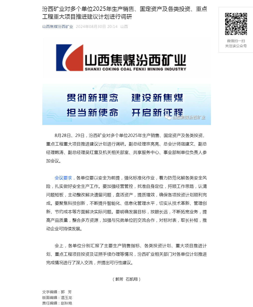 汾西矿业对多个单位2025年生产销售、固定资产及各类投资、重点工程重大项目推进建议计划进行调研.png