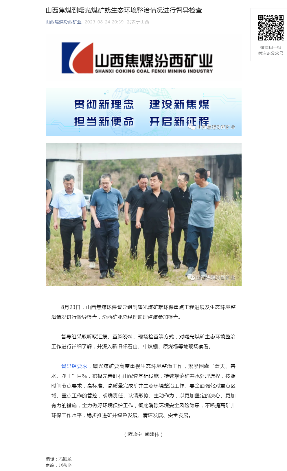 山西焦煤到曙光煤矿就生态环境整治情况进行督导检查.png