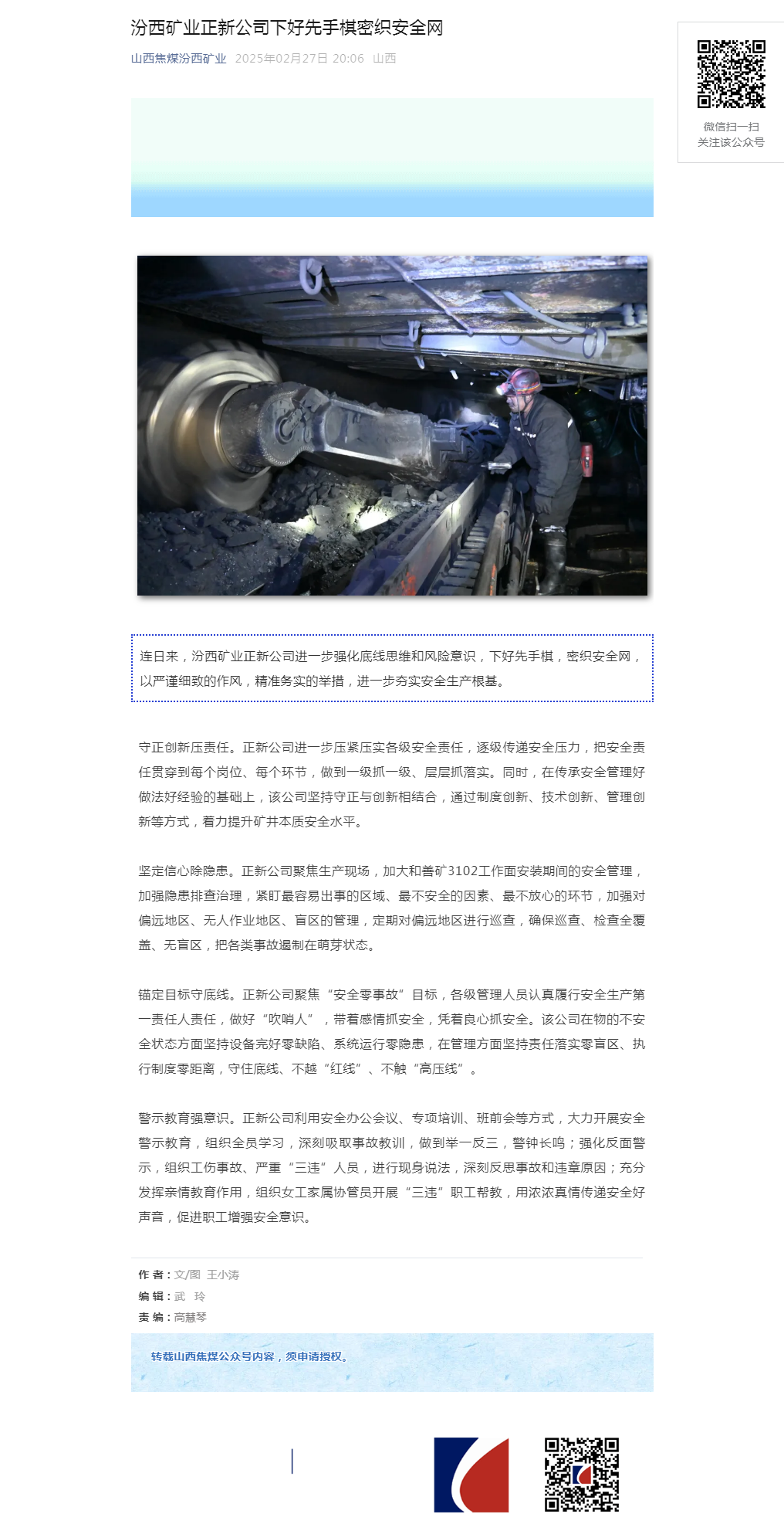汾西矿业正新公司下好先手棋密织安全网.png