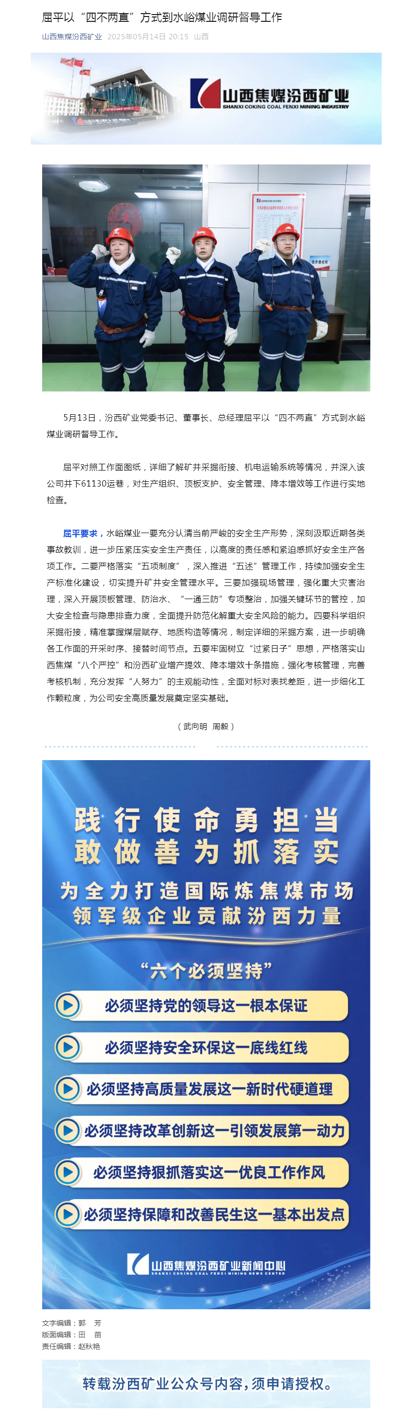 屈平以“四不两直”方式到水峪煤业调研督导工作.png