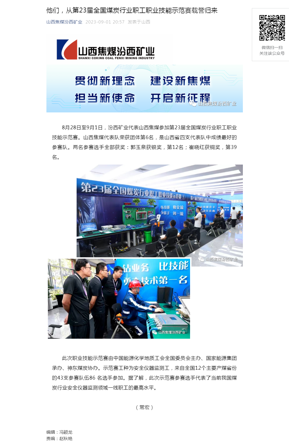 他们，从第23届全国煤炭行业职工职业技能示范赛载誉归来.png