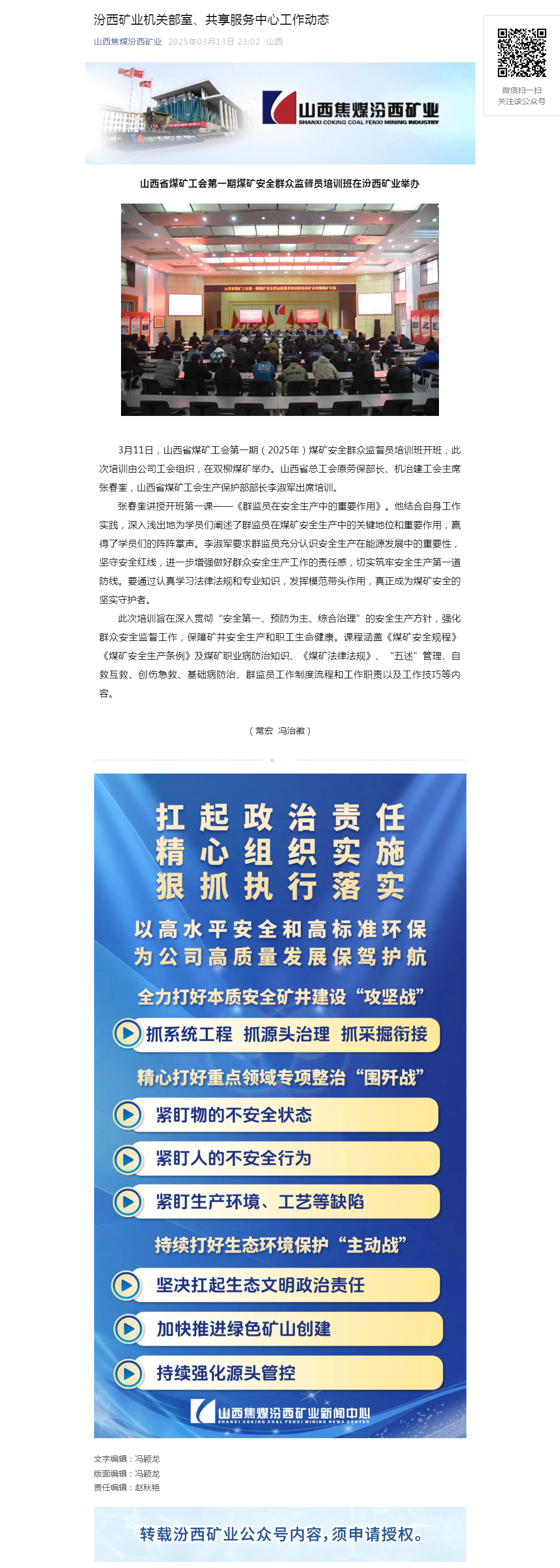 汾西矿业机关部室、共享服务中心工作动态.png
