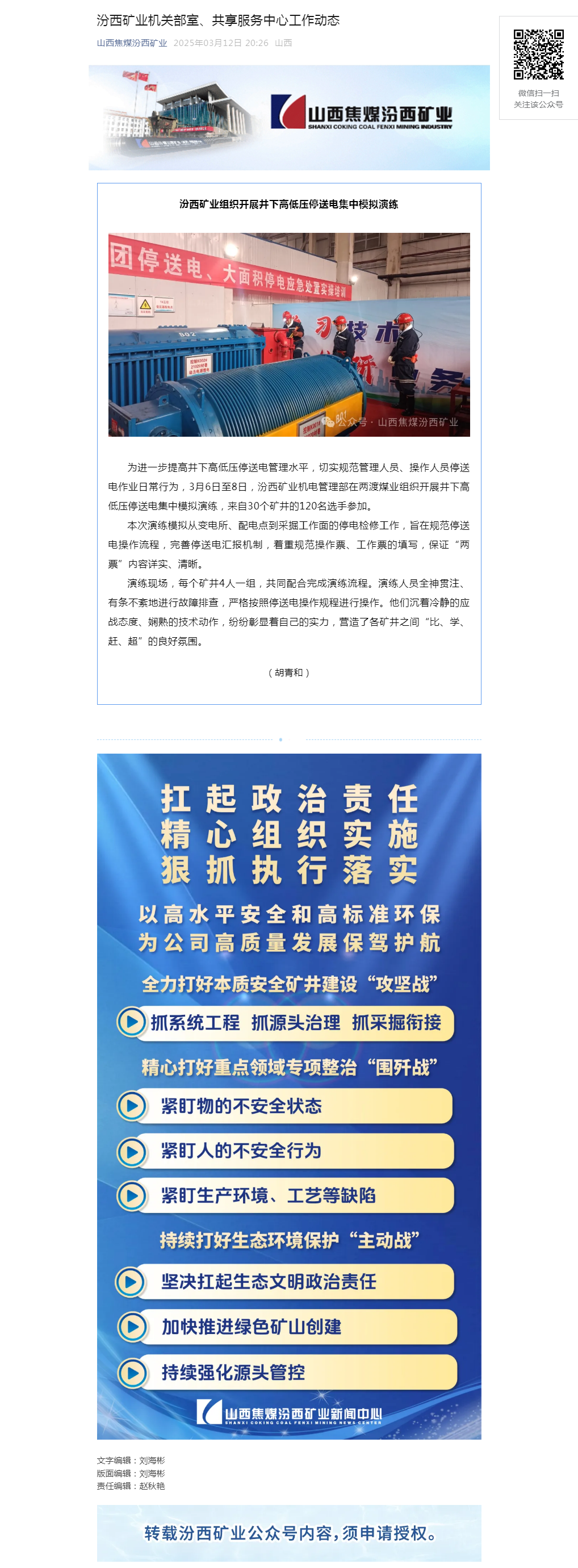 汾西矿业机关部室、共享服务中心工作动态.png
