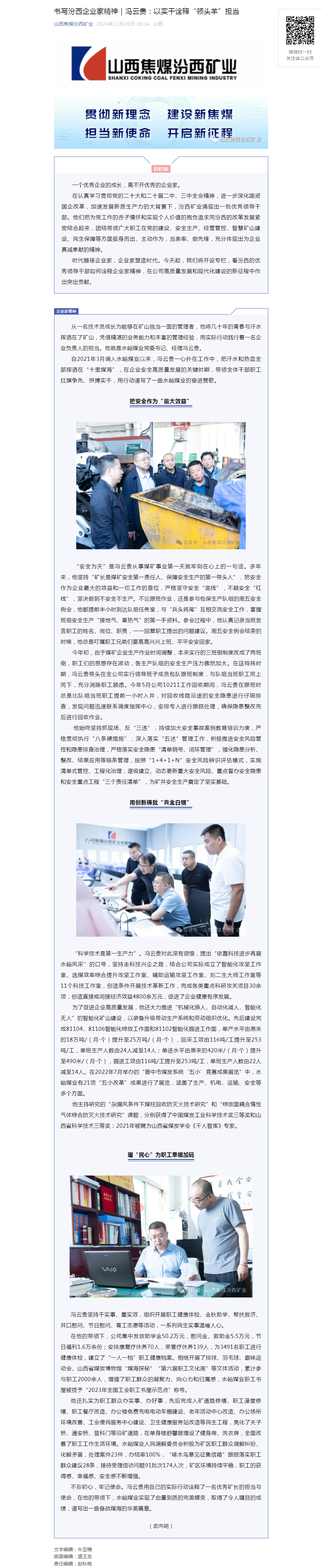 书写汾西企业家精神｜冯云贵：以实干诠释“领头羊”担当.png