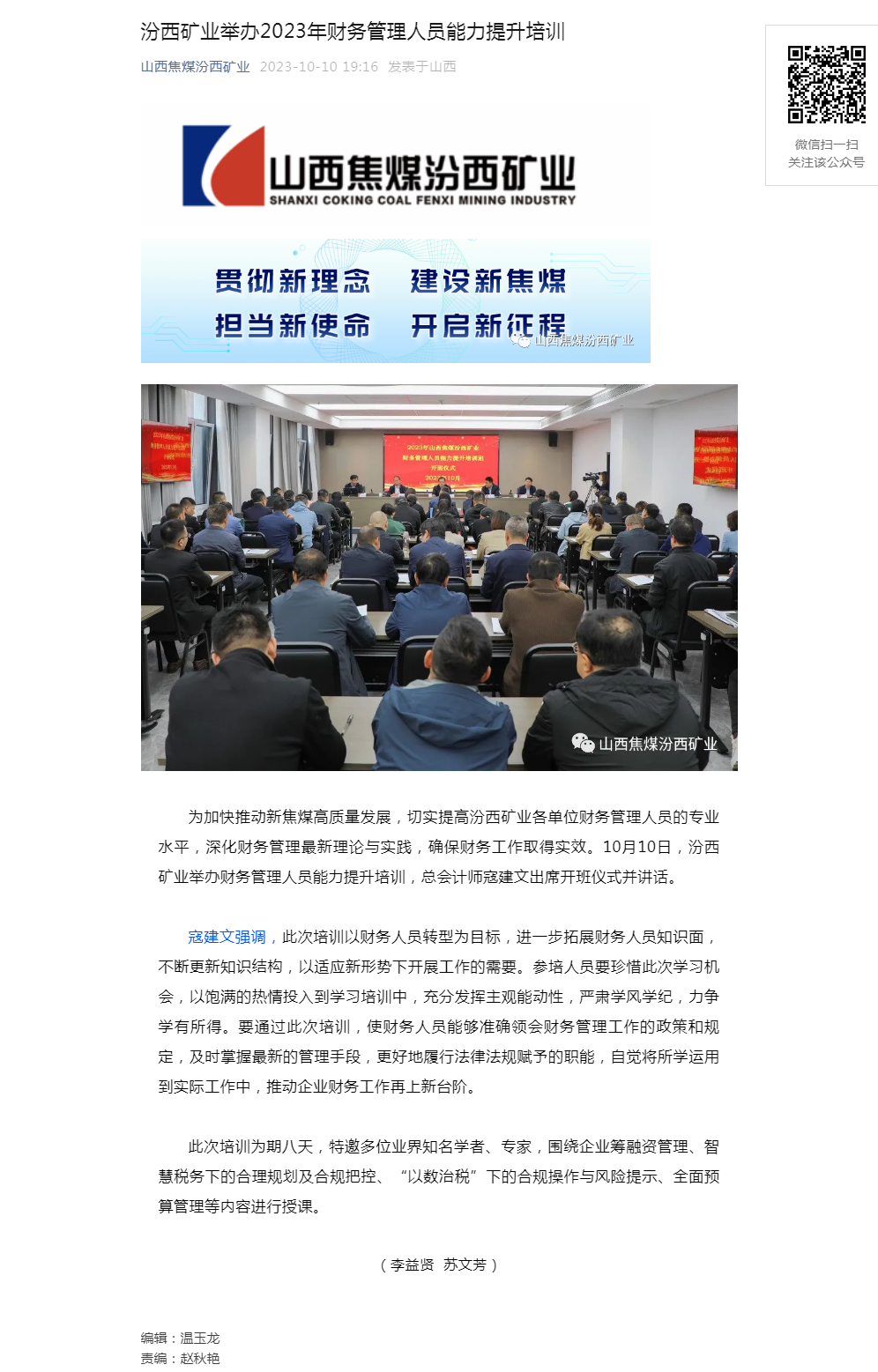 汾西矿业举办2023年财务管理人员能力提升培训.png