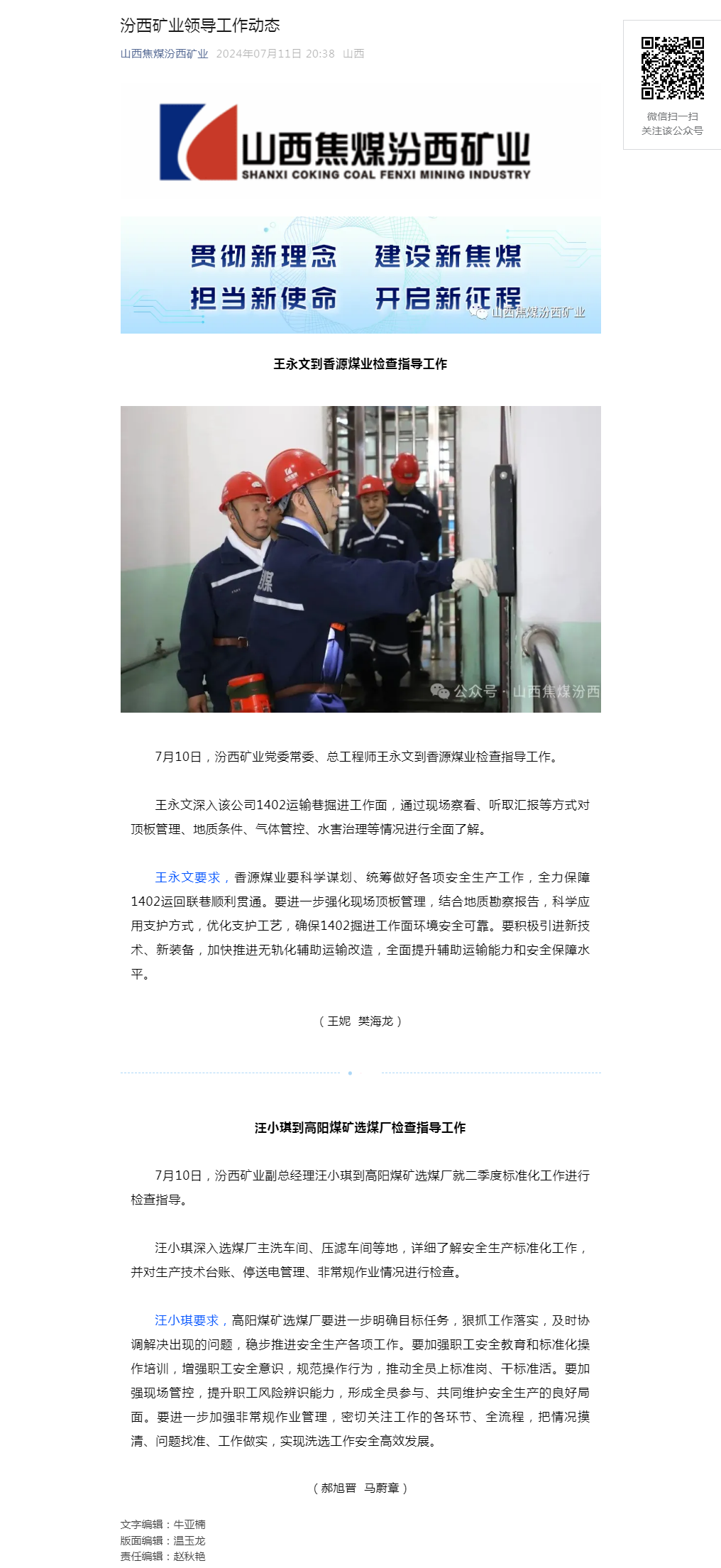 汾西矿业领导工作动态.png