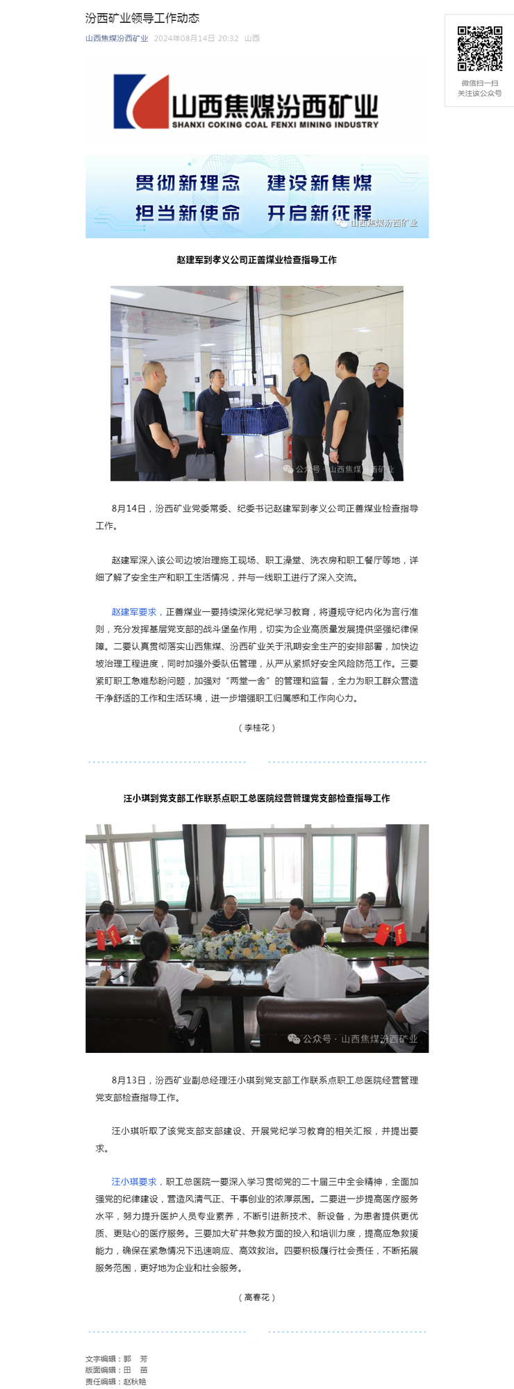 汾西矿业领导工作动态.png