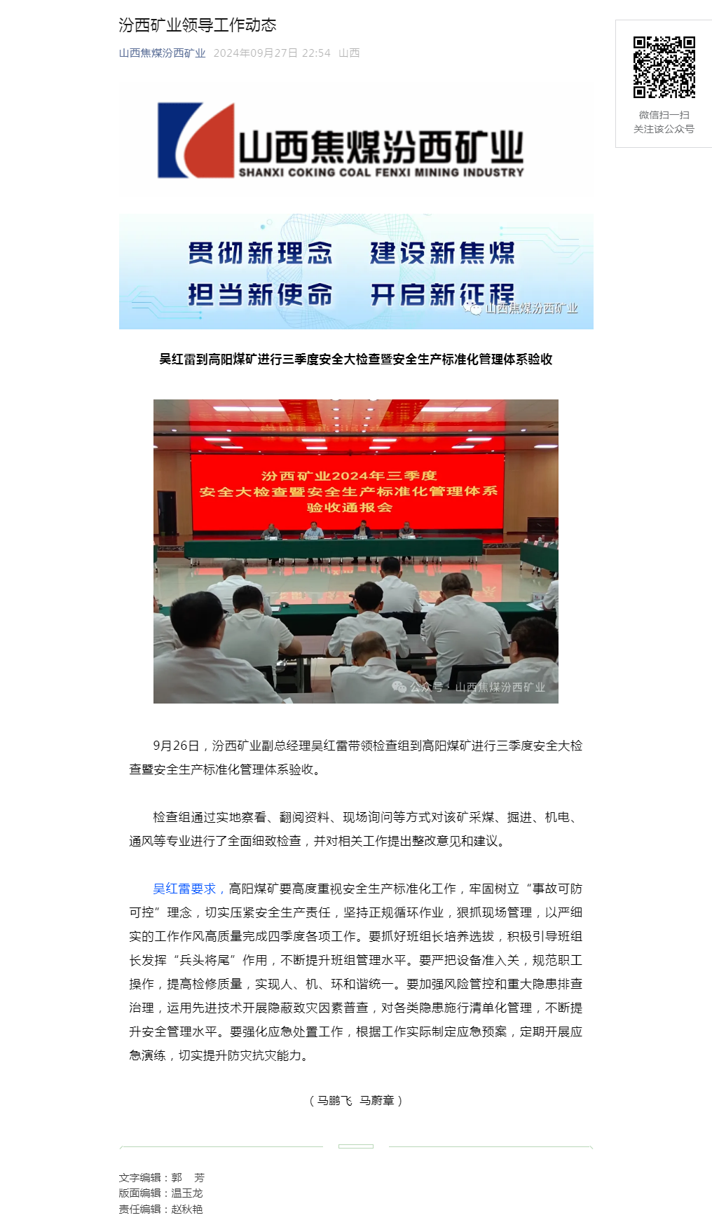 汾西矿业领导工作动态.png