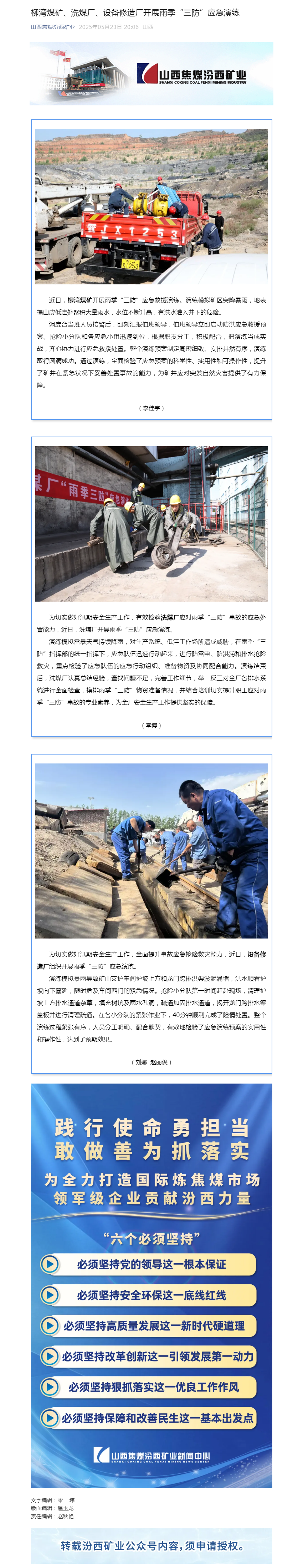 柳湾煤矿、洗煤厂、设备修造厂开展雨季“三防”应急演练.png