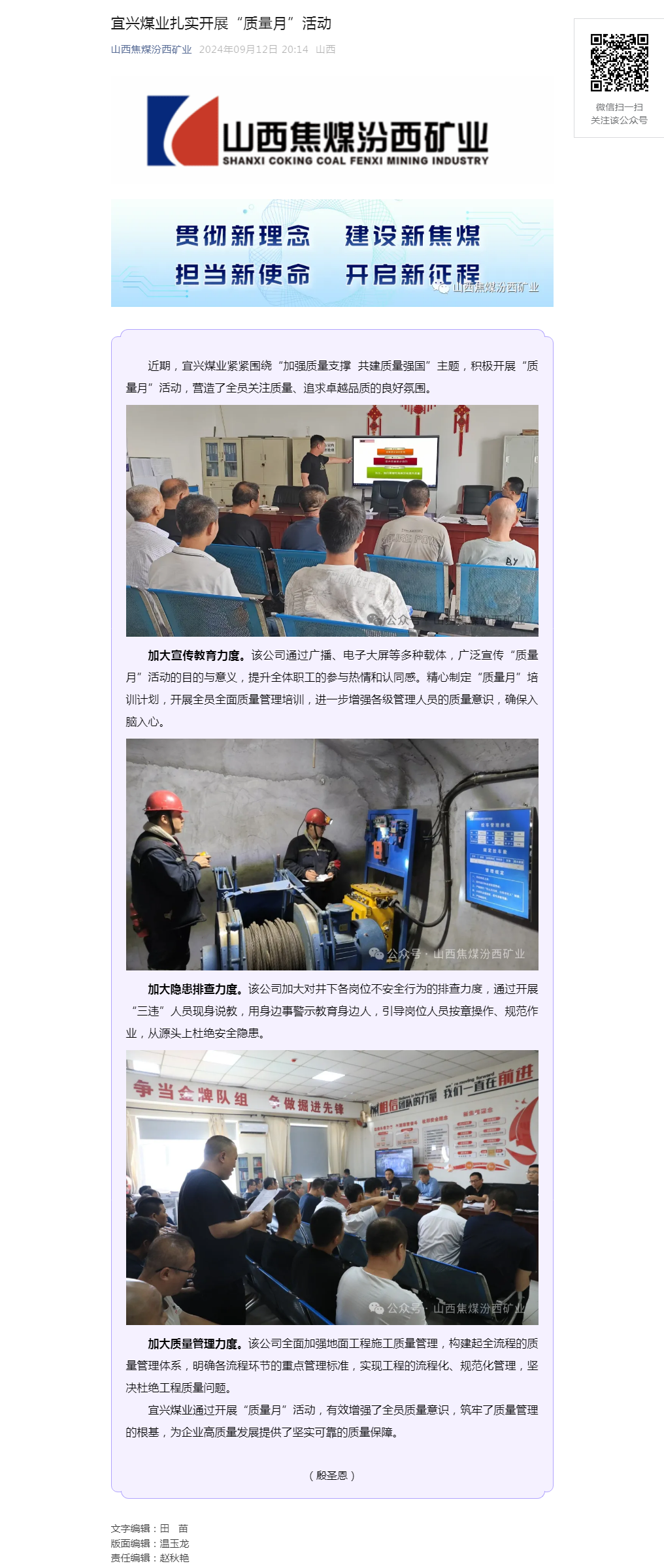 宜兴煤业扎实开展“质量月”活动.png