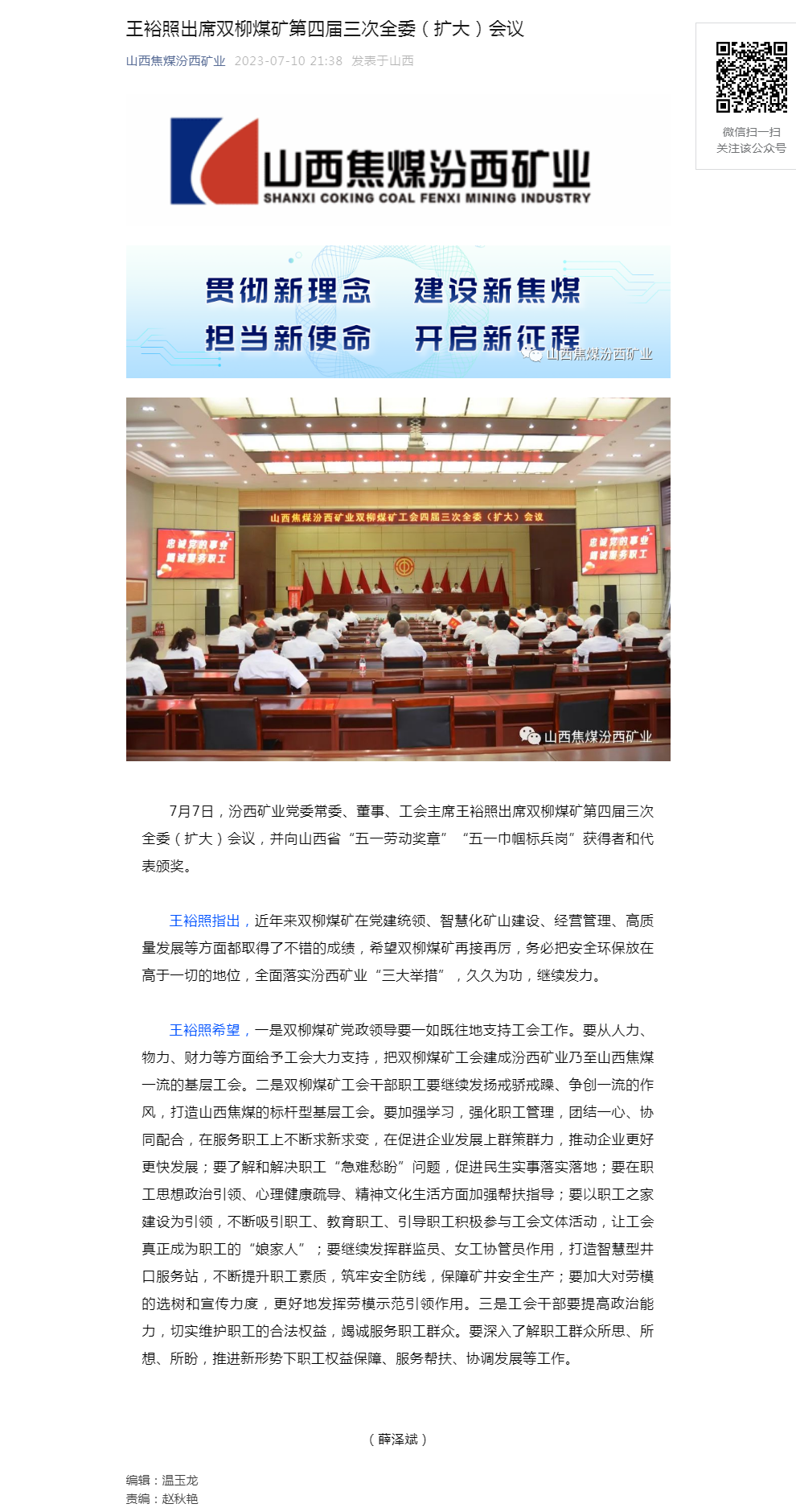 王裕照出席双柳煤矿第四届三次全委（扩大）会议.png