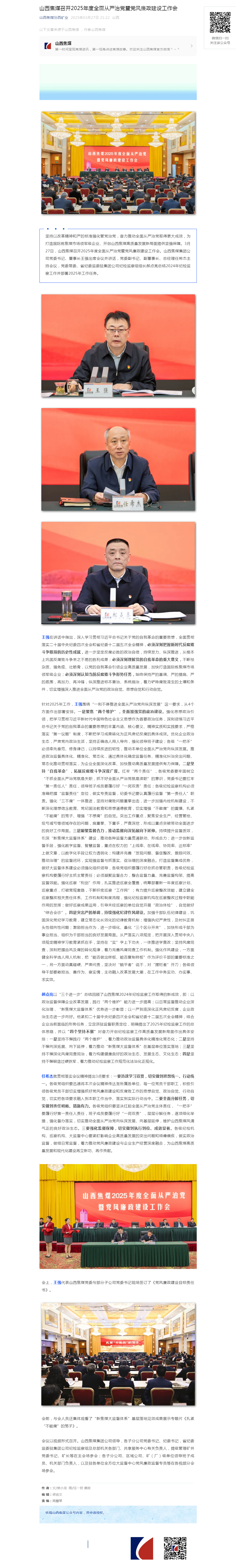 山西焦煤召开2025年度全面从严治党暨党风廉政建设工作会.png