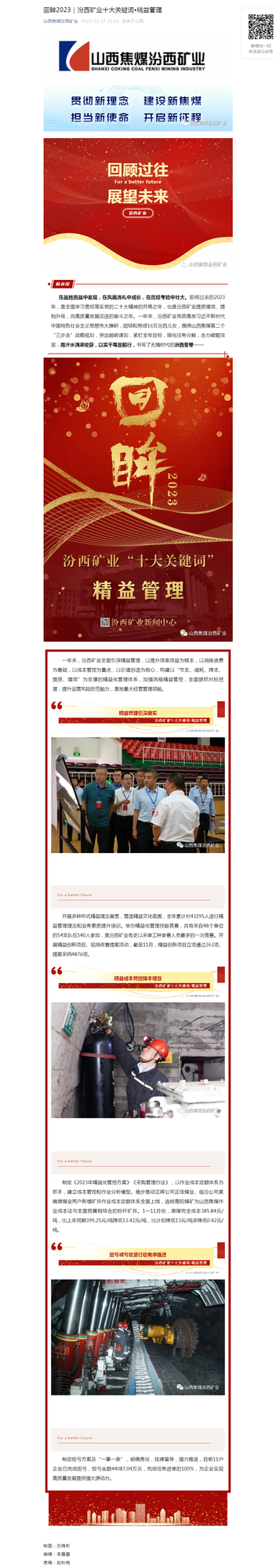 回眸2023｜汾西矿业十大关键词•精益管理.png