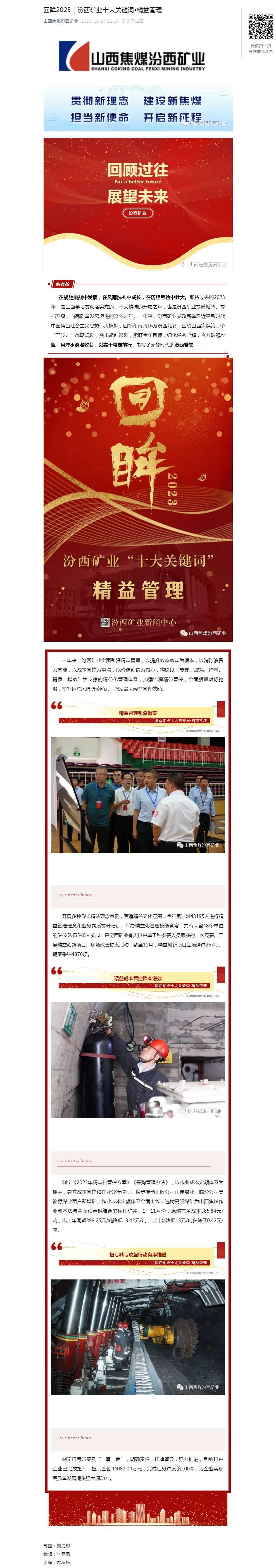 回眸2023｜汾西矿业十大关键词•精益管理.png