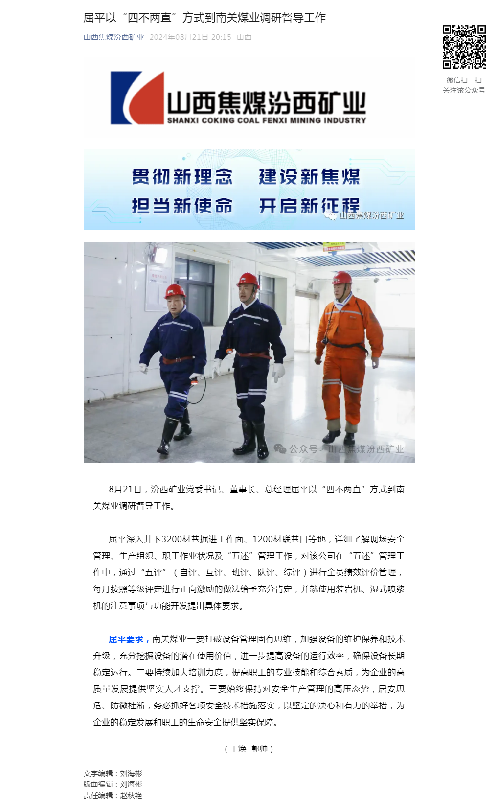 屈平以“四不两直”方式到南关煤业调研督导工作.png