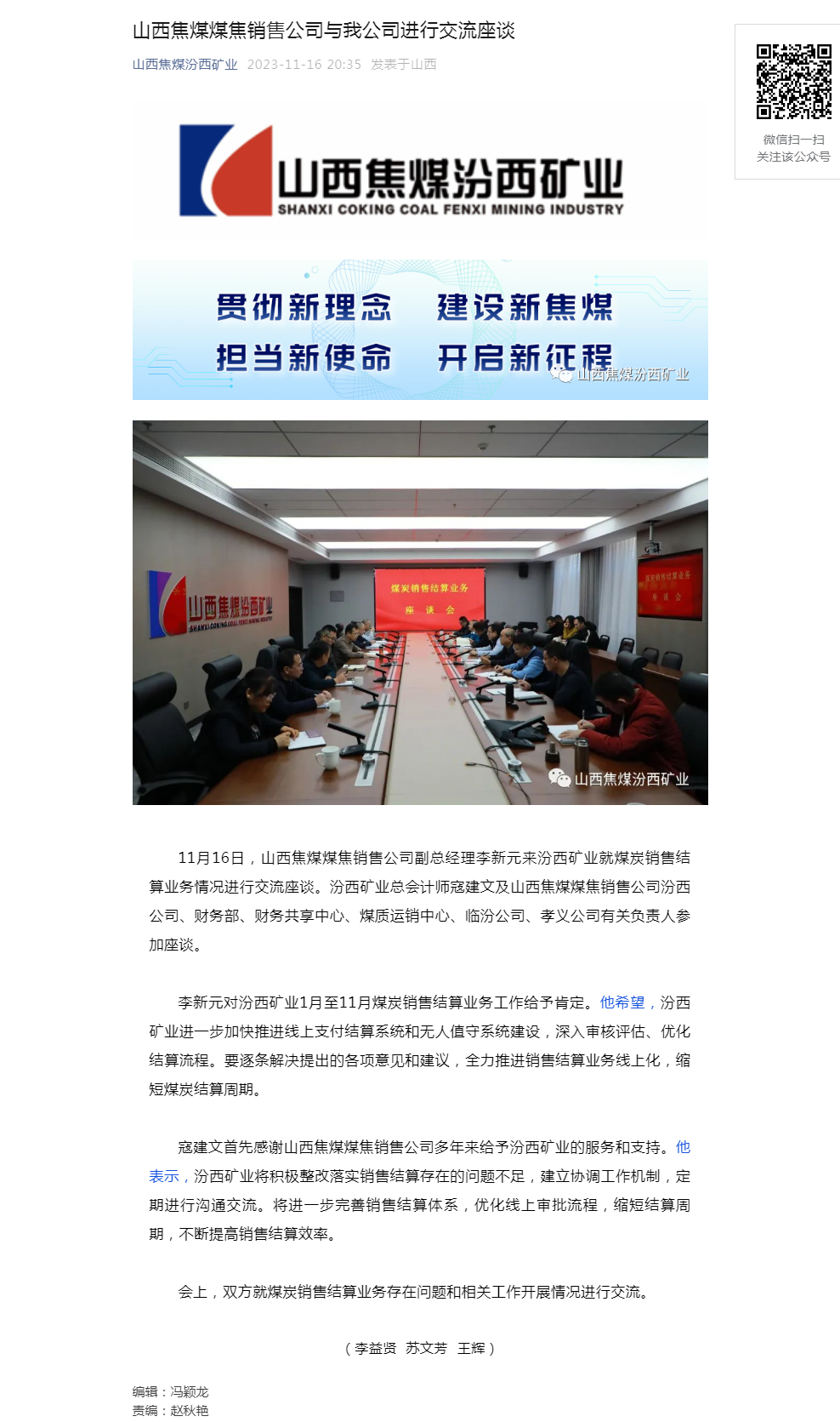 山西焦煤煤焦销售公司与我公司进行交流座谈.png