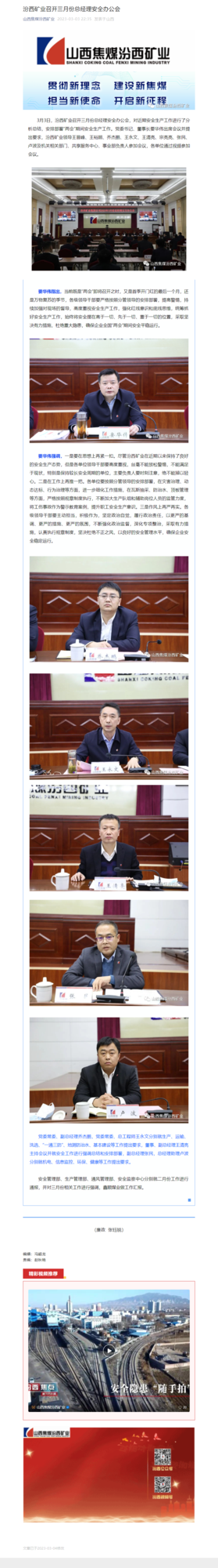 汾西矿业召开三月份总经理安全办公会.png