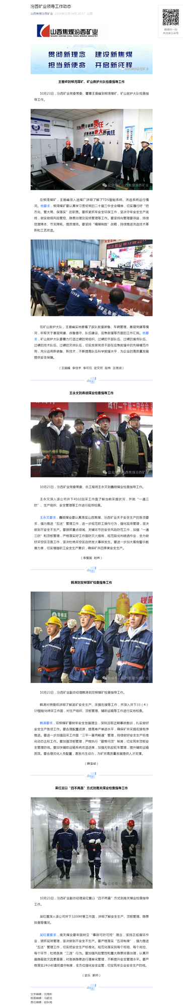 汾西矿业领导工作动态.png