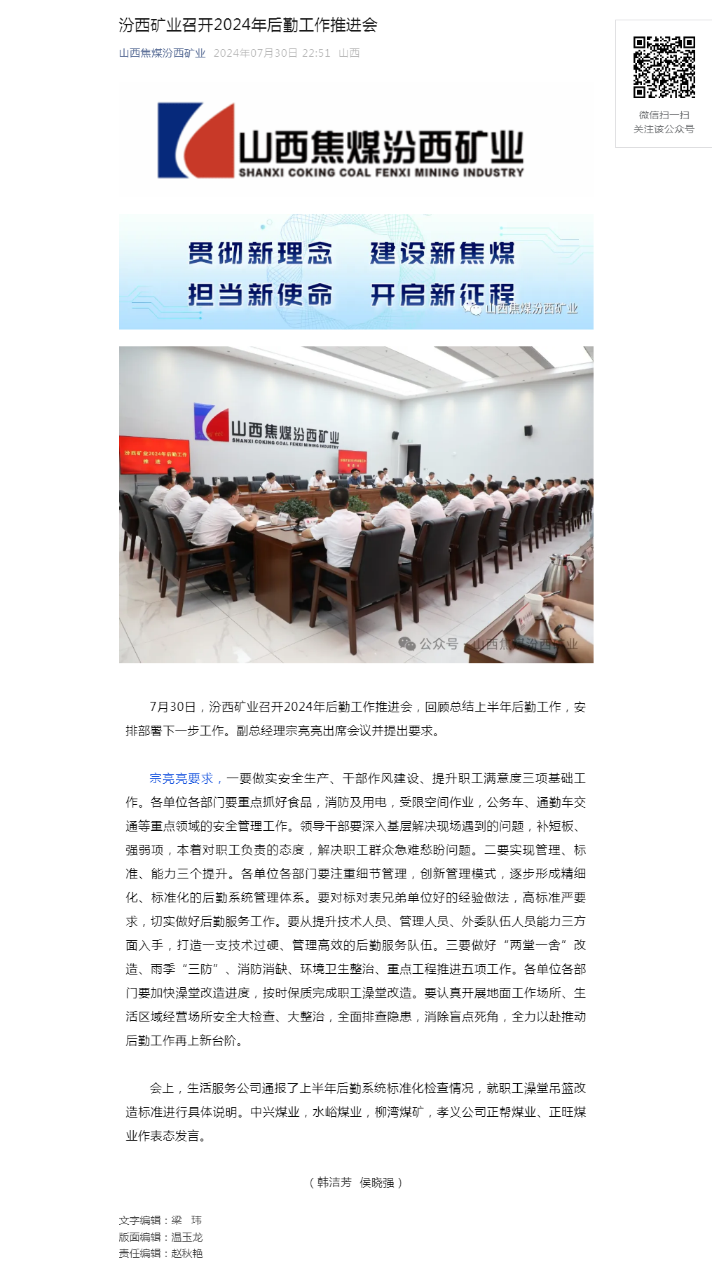 汾西矿业召开2024年后勤工作推进会.png