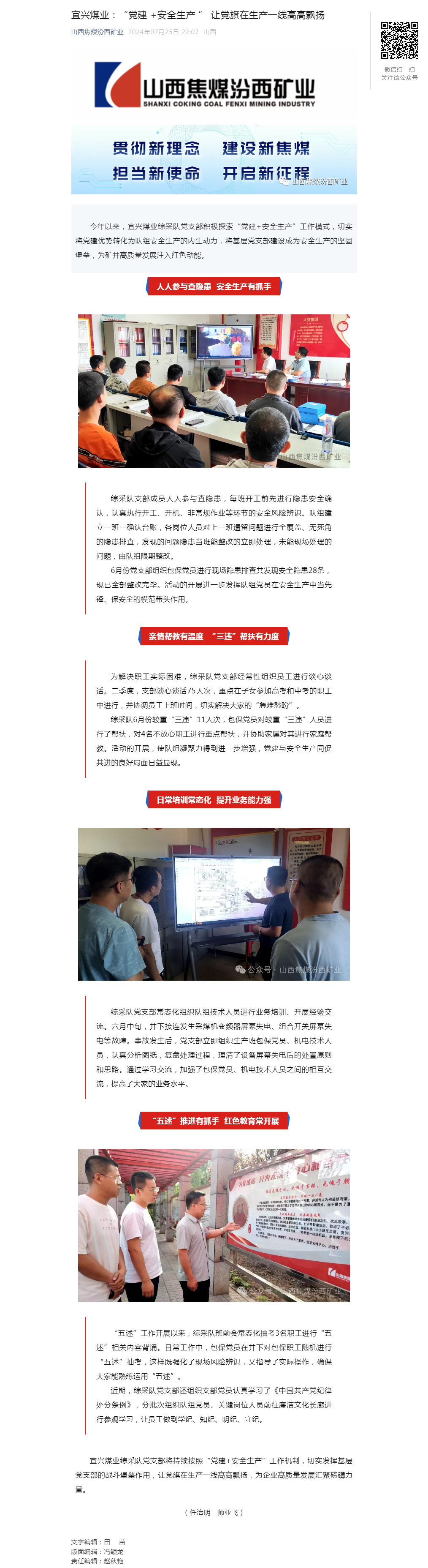 宜兴煤业：“党建 +安全生产 ” 让党旗在生产一线高高飘扬.png