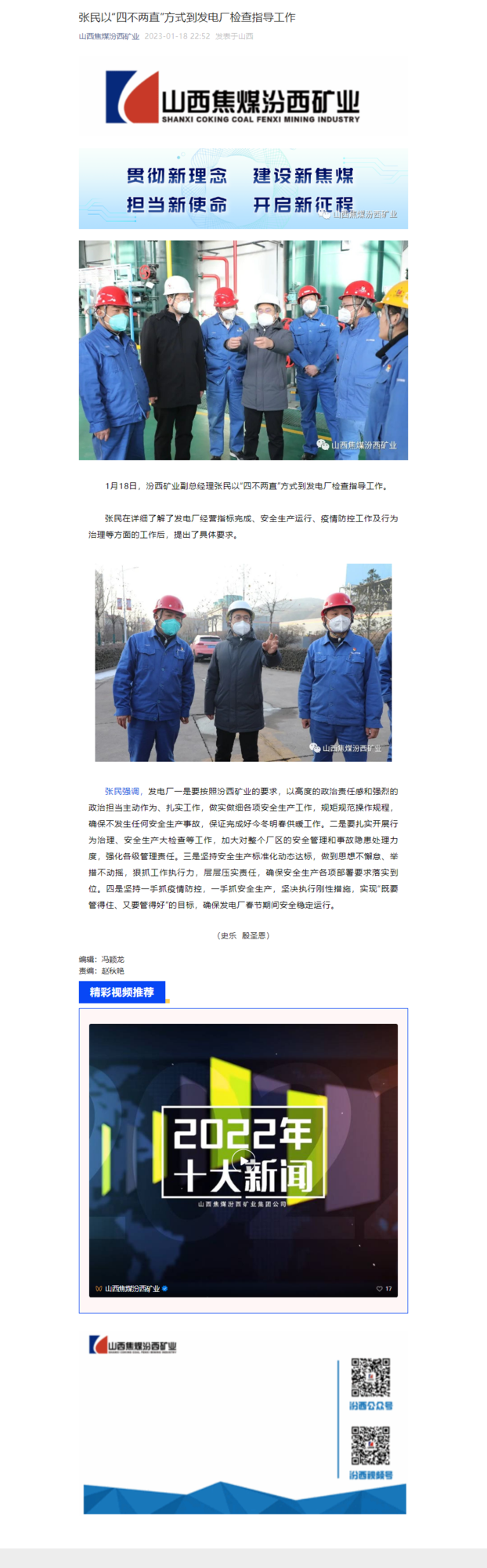 张民以“四不两直”方式到发电厂检查指导工作.png