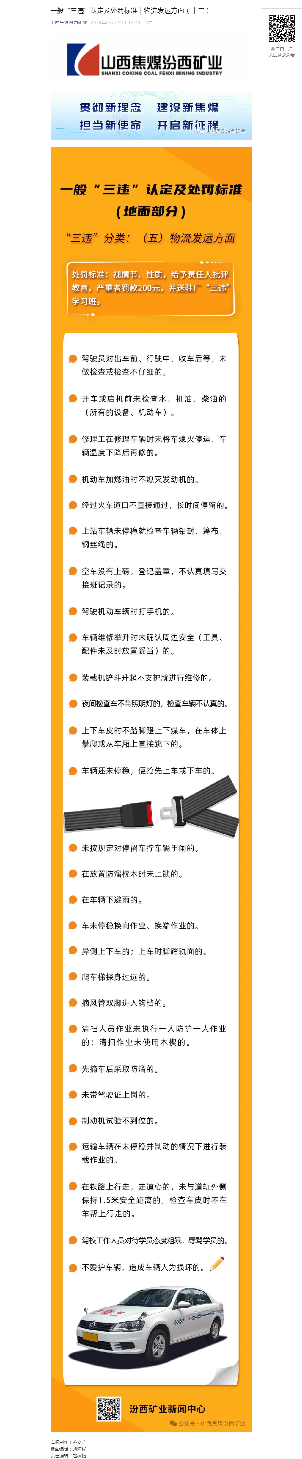 一般“三违”认定及处罚标准｜物流发运方面（十二）.png