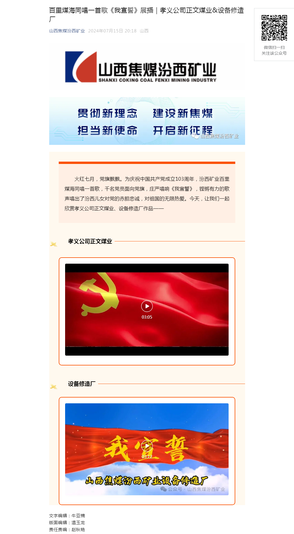 百里煤海同唱一首歌《我宣誓》展播｜孝义公司正文煤业&设备修造厂.png