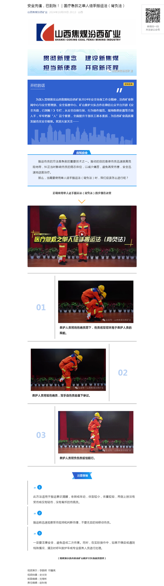 安全充值，已到账！｜医疗急救之单人徒手搬运法（背负法）.png