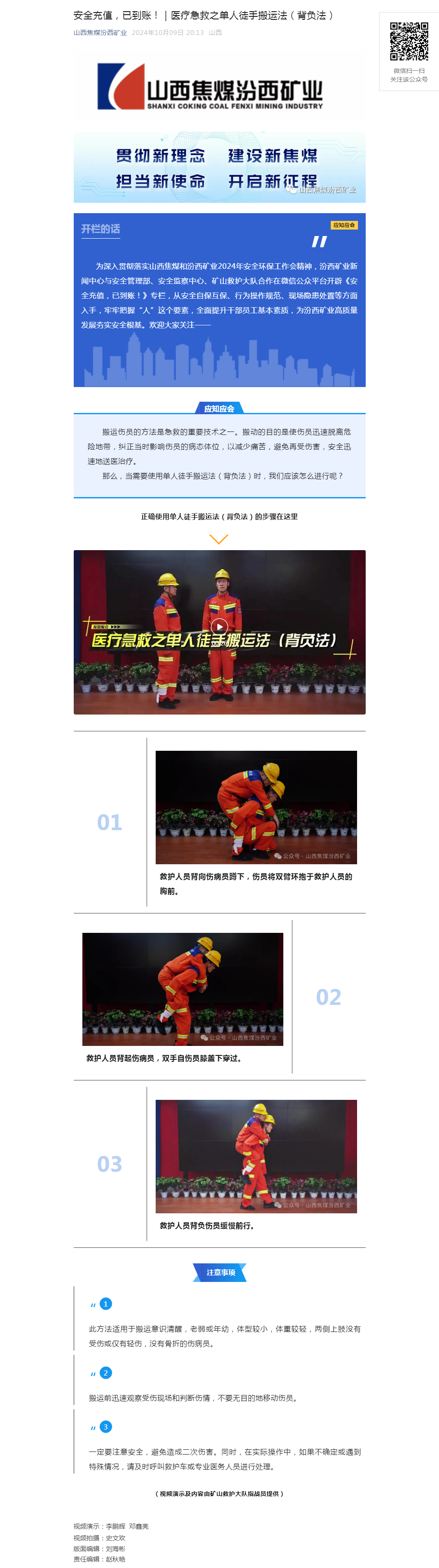 安全充值，已到账！｜医疗急救之单人徒手搬运法（背负法）.png