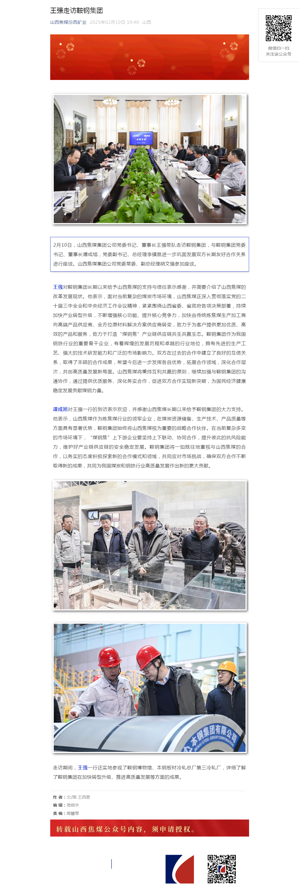 王强走访鞍钢集团.png