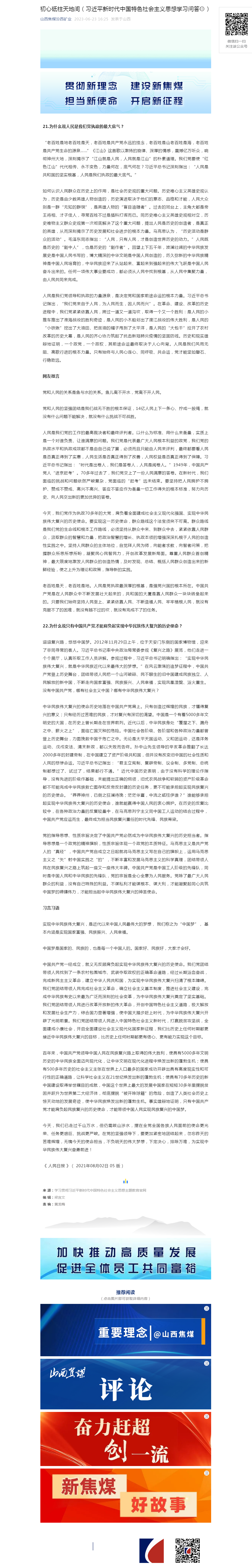 初心砥柱天地间（习近平新时代中国特色社会主义思想学习问答⑪）.png