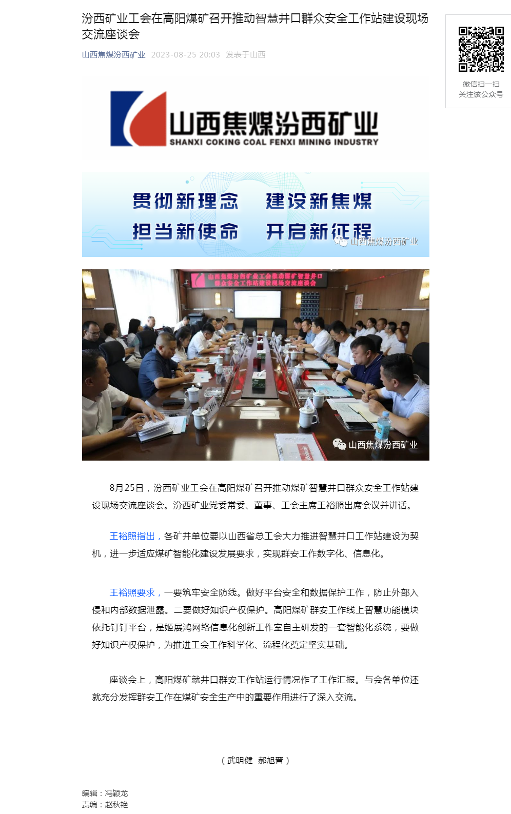 汾西矿业工会在高阳煤矿召开推动智慧井口群众安全工作站建设现场交流座谈会.png