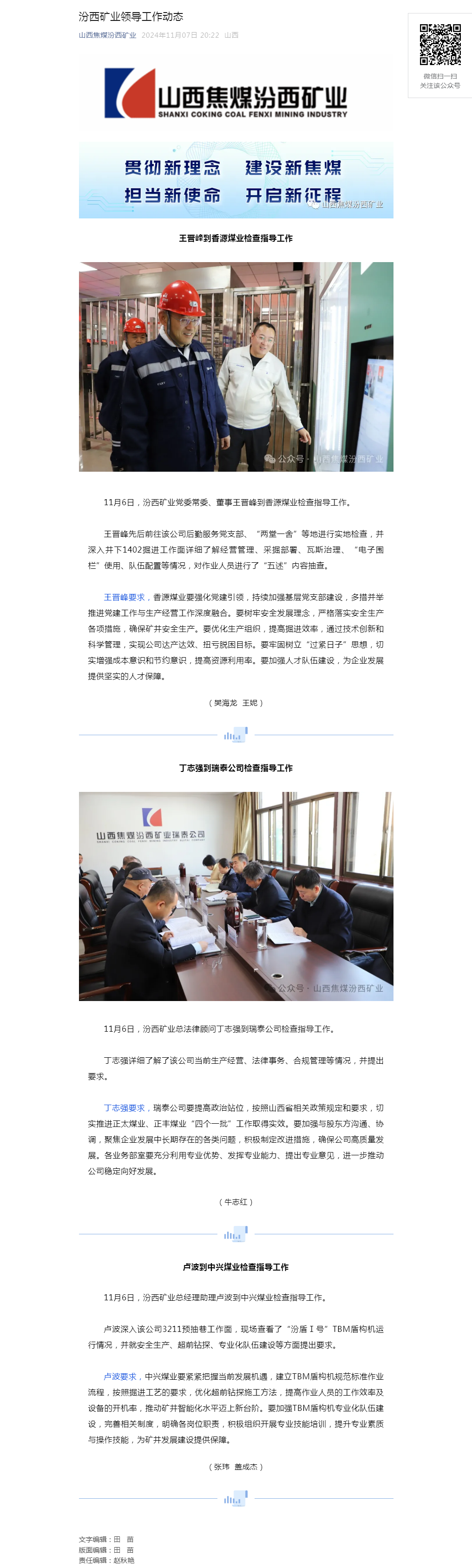 汾西矿业领导工作动态.png