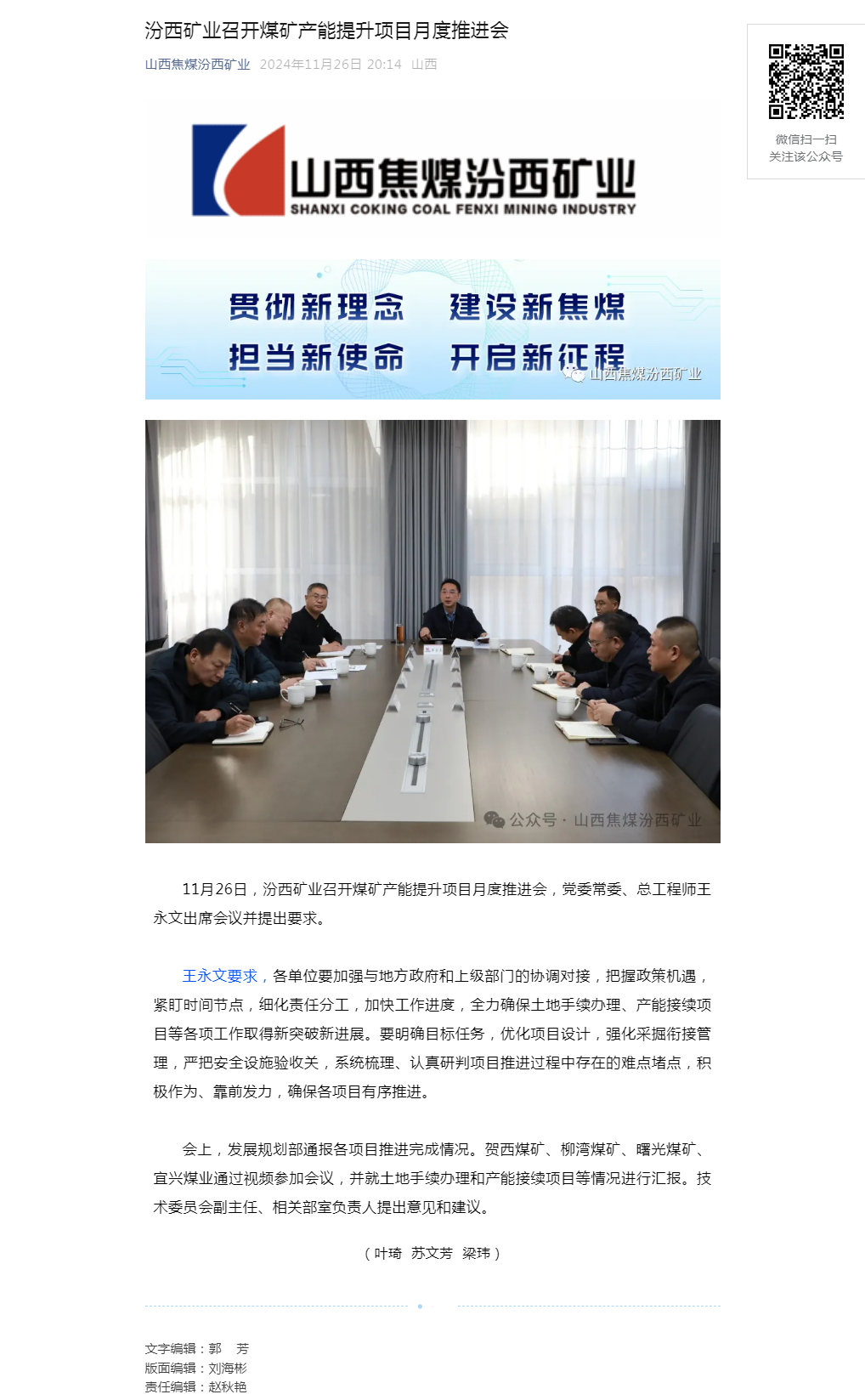 汾西矿业召开煤矿产能提升项目月度推进会.png