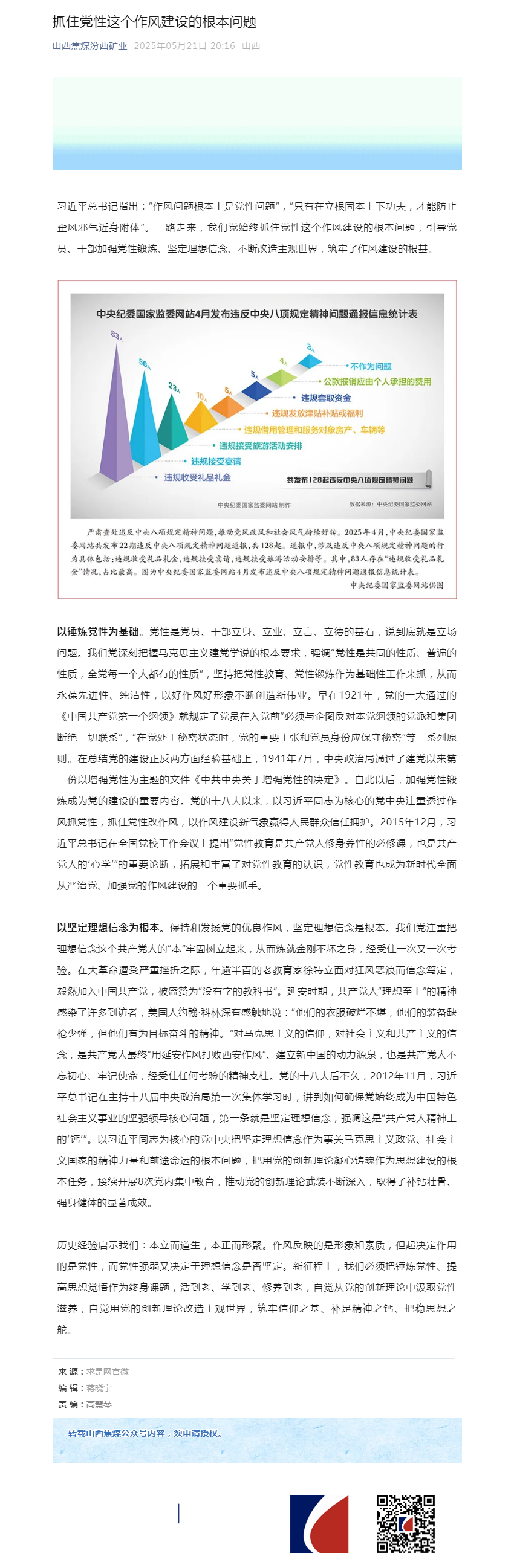 抓住党性这个作风建设的根本问题.png