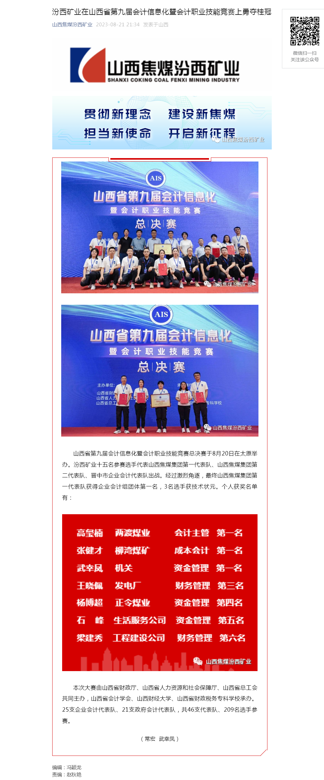 汾西矿业在山西省第九届会计信息化暨会计职业技能竞赛上勇夺桂冠.png