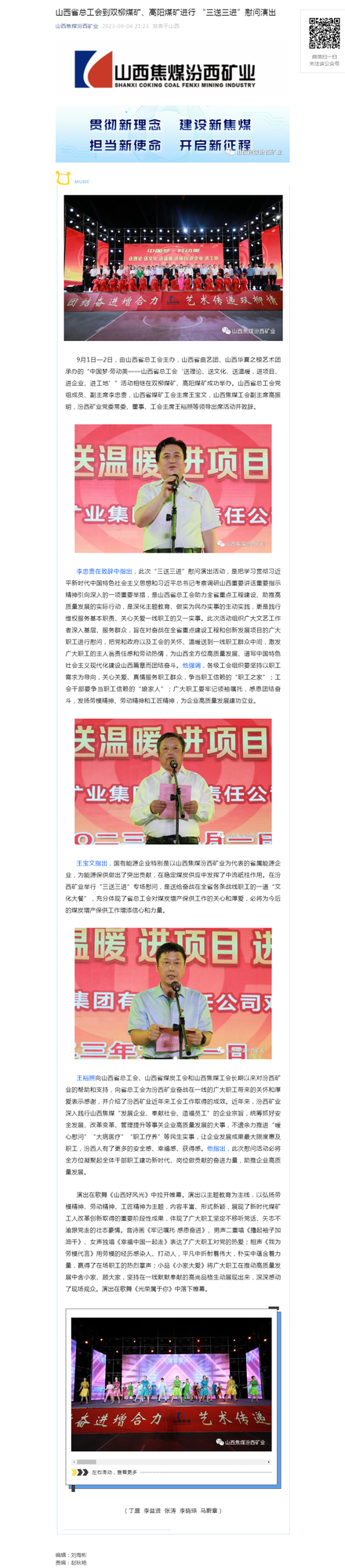 山西省总工会到双柳煤矿、高阳煤矿进行 “三送三进”慰问演出.png