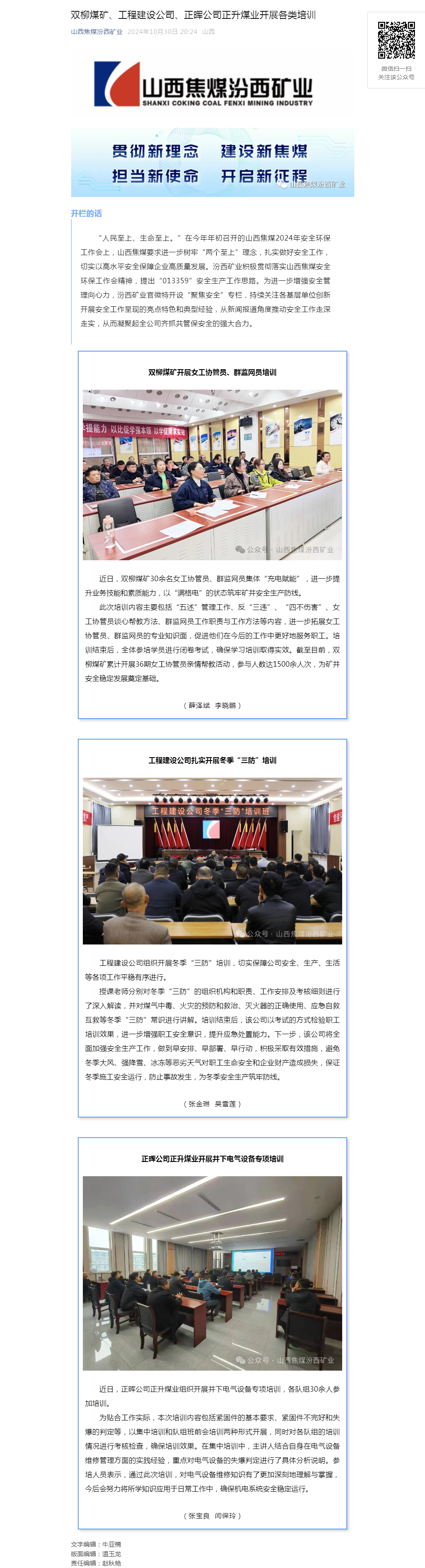 双柳煤矿、工程建设公司、正晖公司正升煤业开展各类培训.png