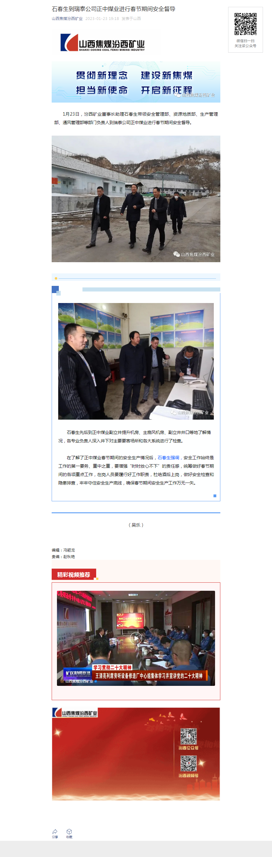 石春生到瑞泰公司正中煤业进行春节期间安全督导.png