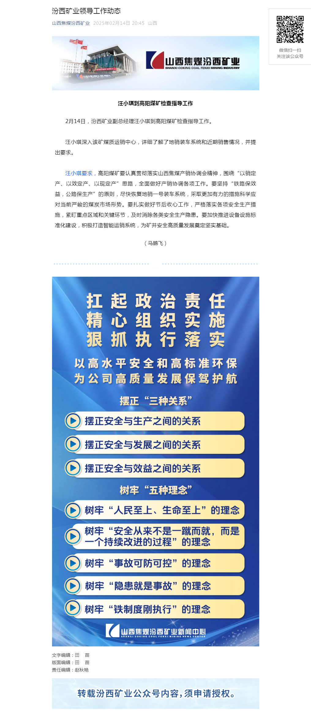 汾西矿业领导工作动态.png
