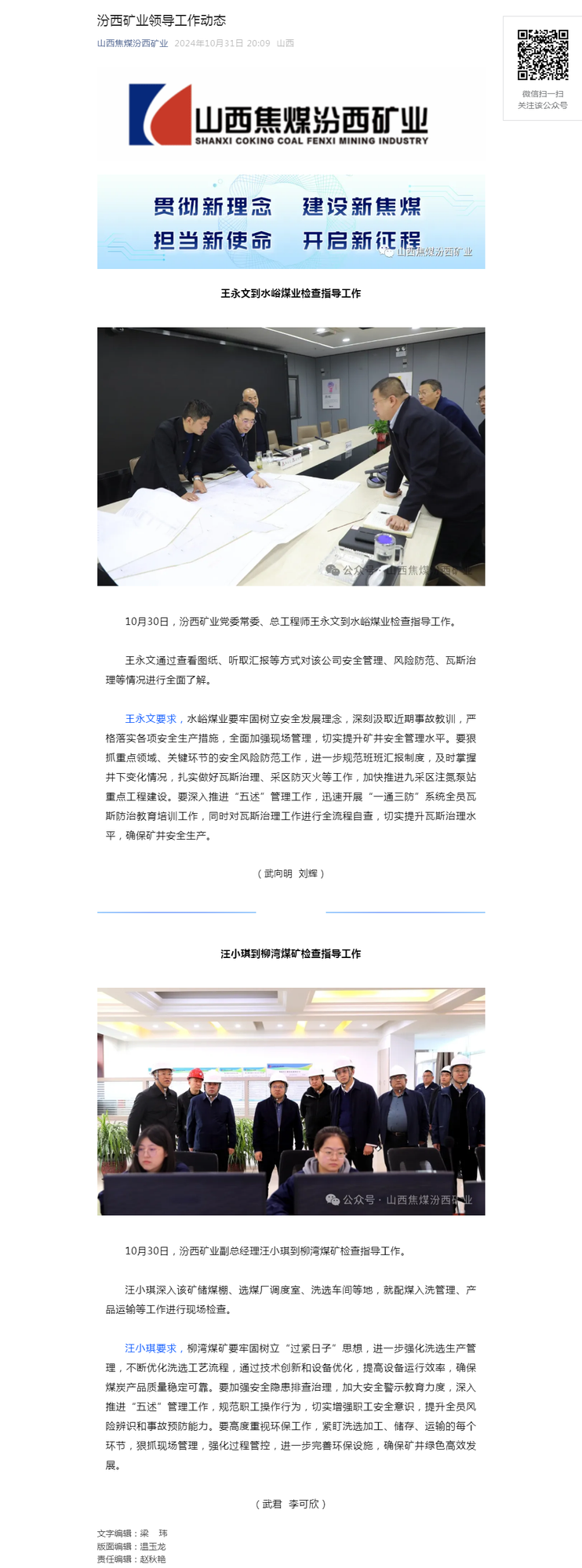 汾西矿业领导工作动态.png