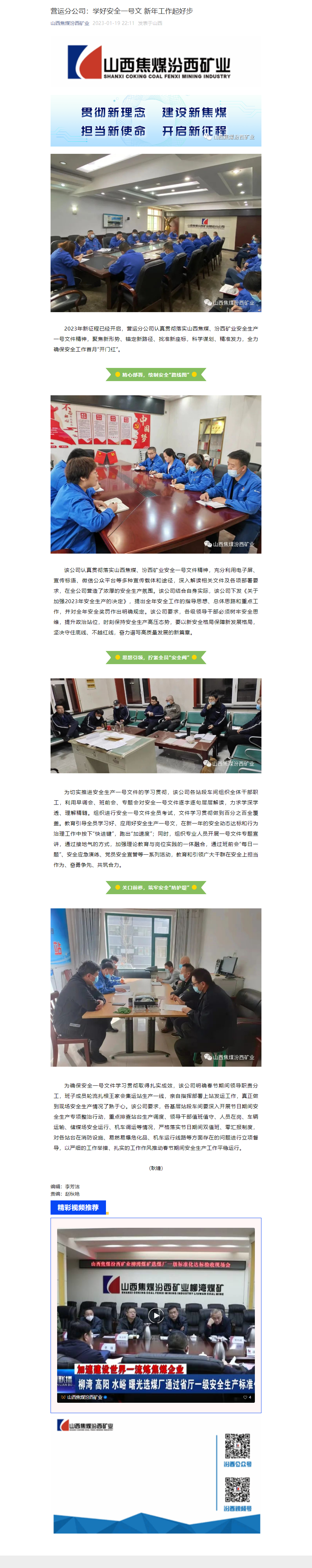 营运分公司：学好安全一号文 新年工作起好步.png