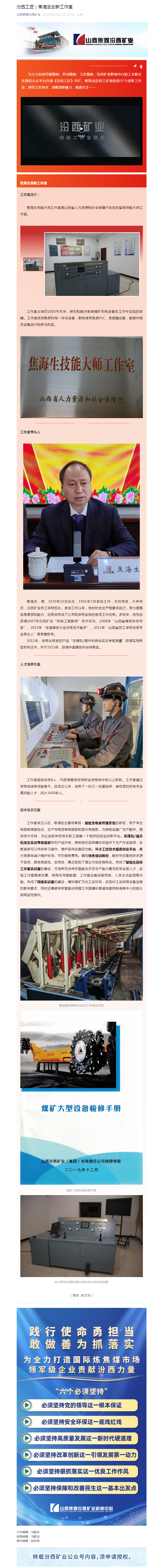 汾西工匠｜焦海生创新工作室.png