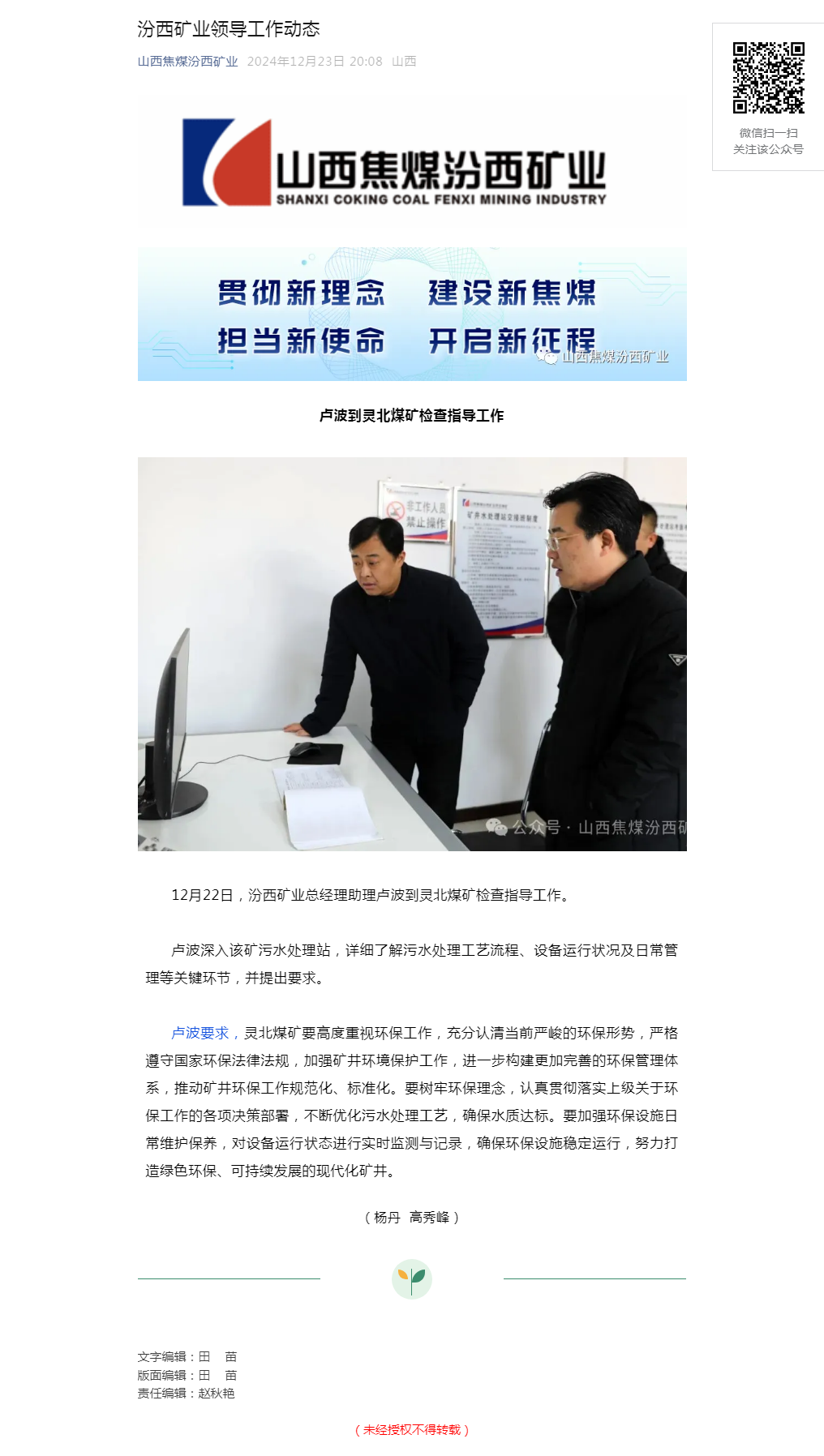 汾西矿业领导工作动态.png