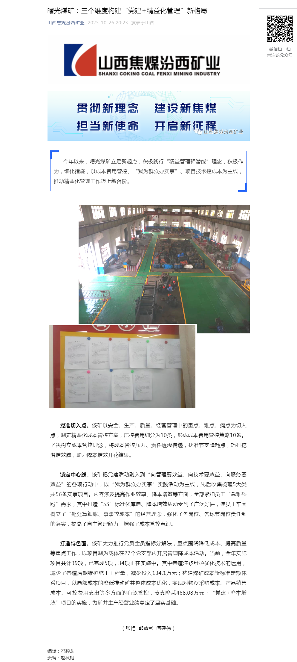 曙光煤矿：三个维度构建“党建+精益化管理”新格局.png