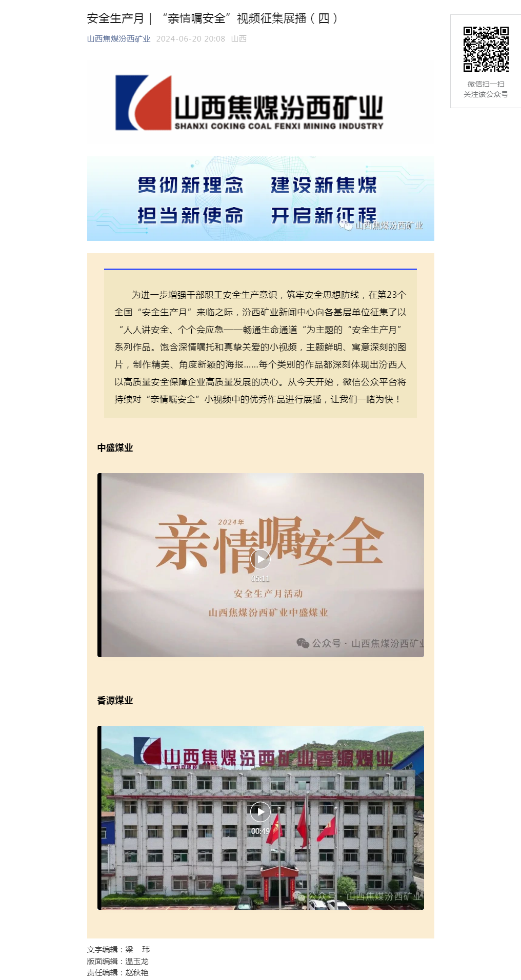 安全生产月｜“亲情嘱安全”视频征集展播（四）.png