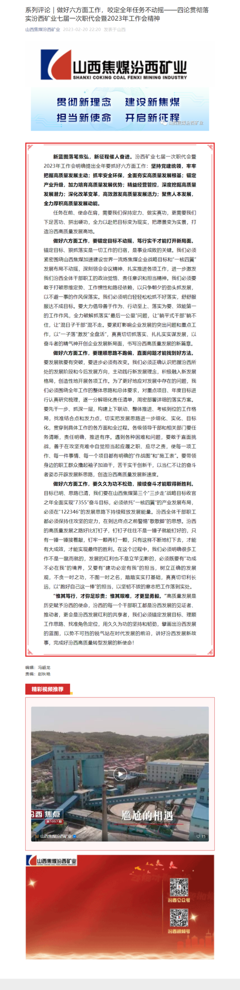 系列评论｜做好六方面工作，咬定全年任务不动摇——四论贯彻落实汾西矿业七届一次职代会暨2023年工作会.png